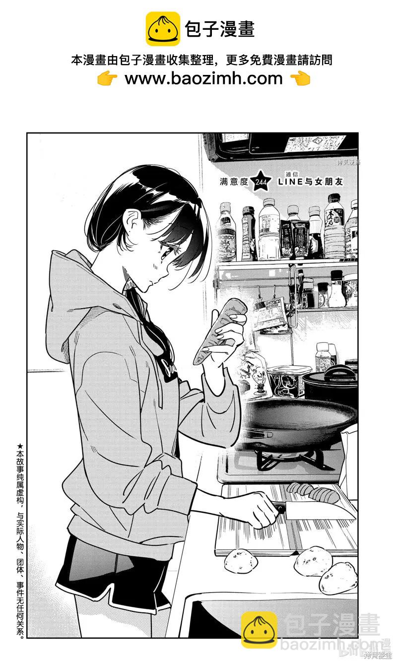 《女朋友、借我一下》第244话 第2页