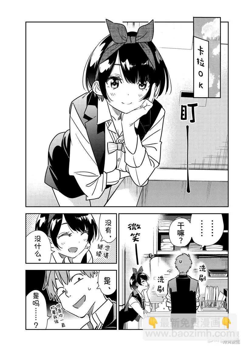 《女朋友、借我一下》第244话 第3页