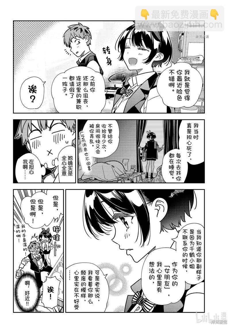 《女朋友、借我一下》第244话 第4页