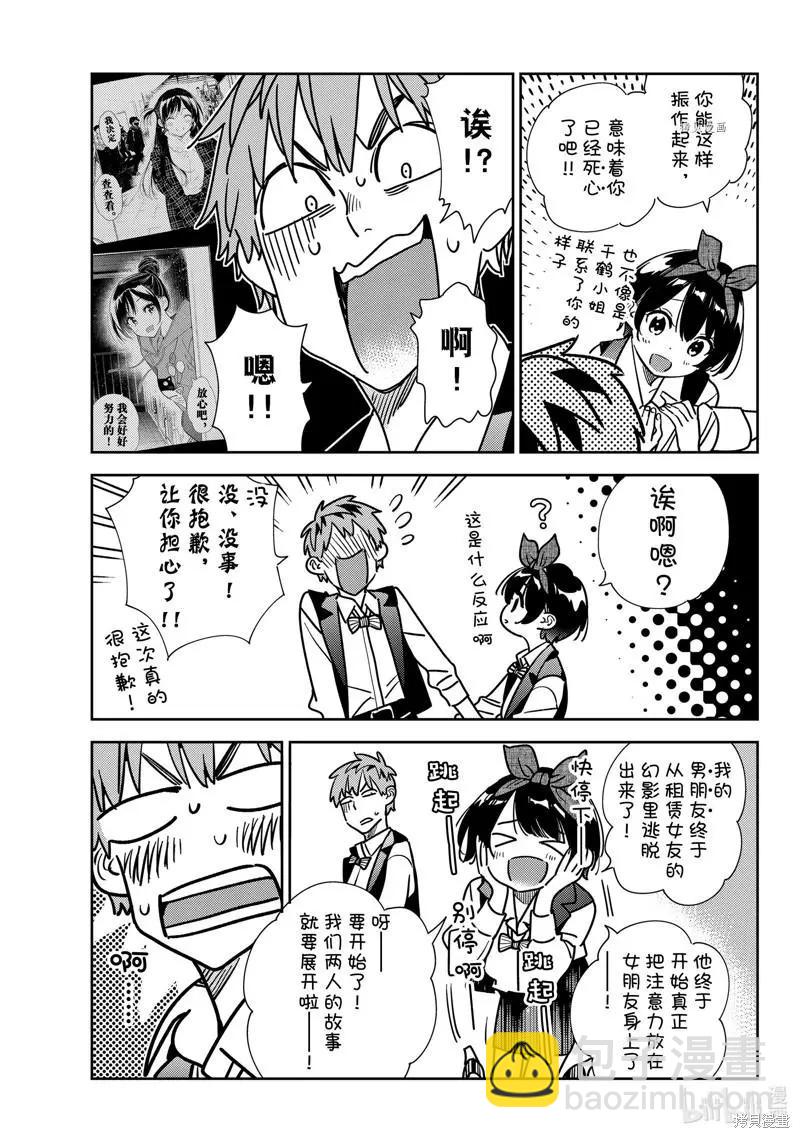 《女朋友、借我一下》第244话 第5页