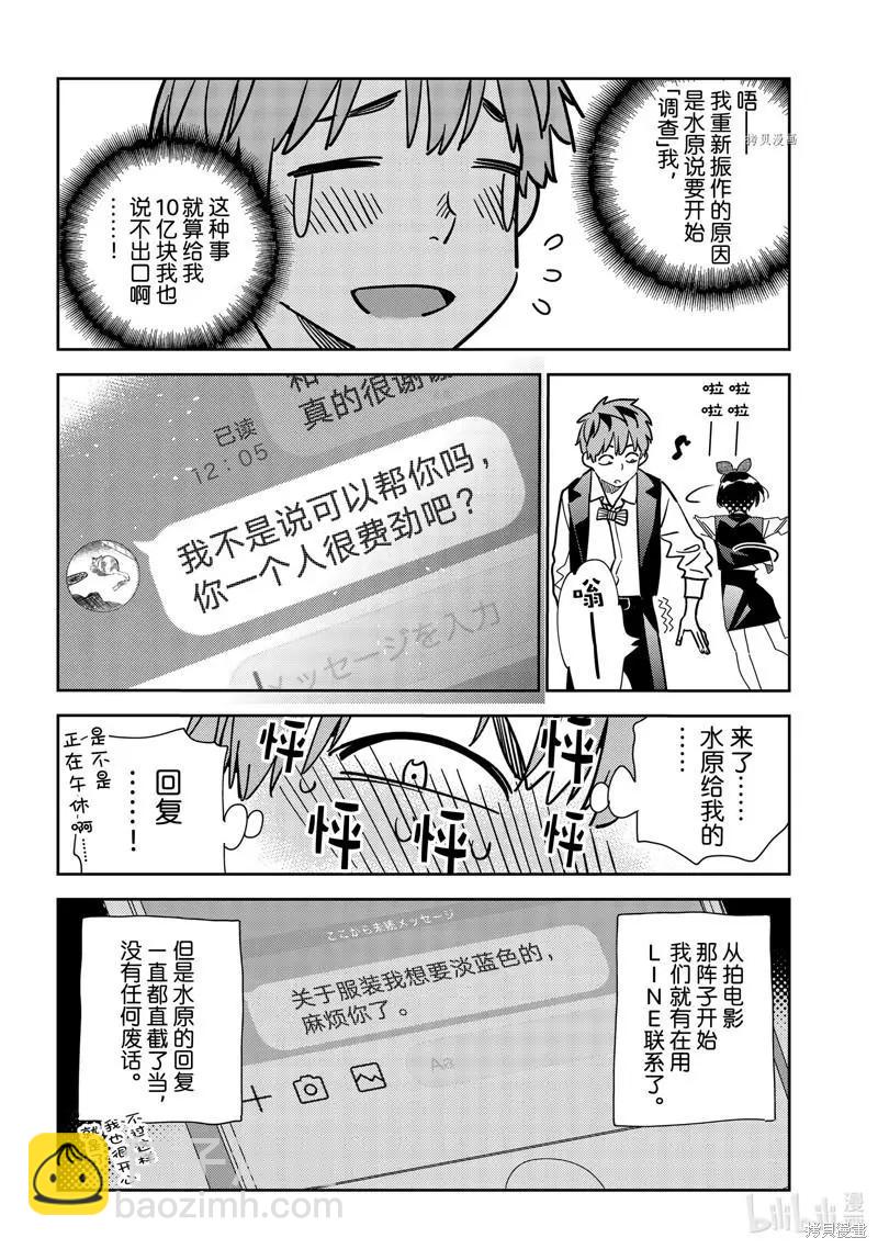 《女朋友、借我一下》第244话 第6页