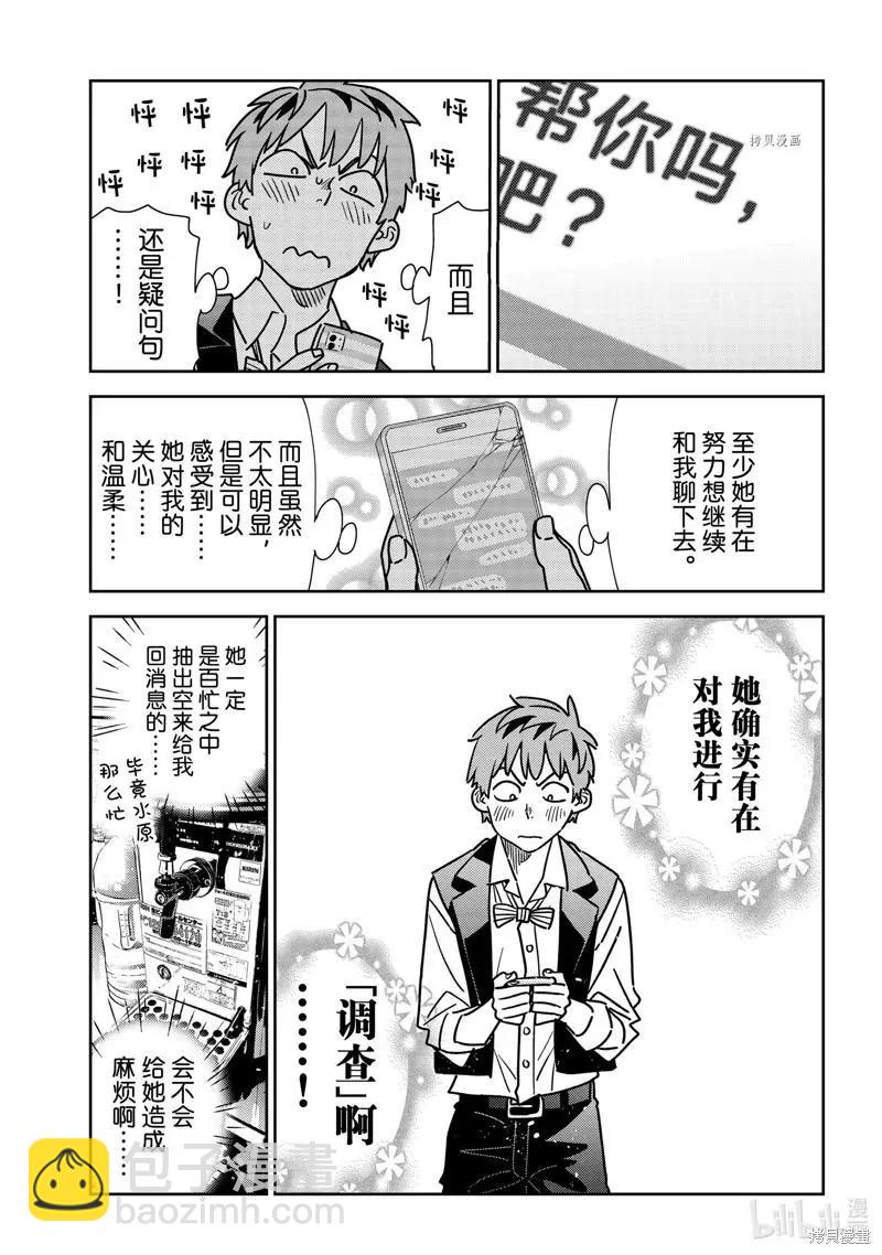《女朋友、借我一下》第244话 第7页