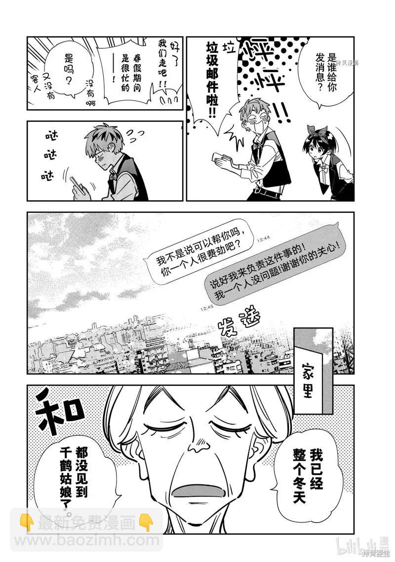 《女朋友、借我一下》第244话 第8页