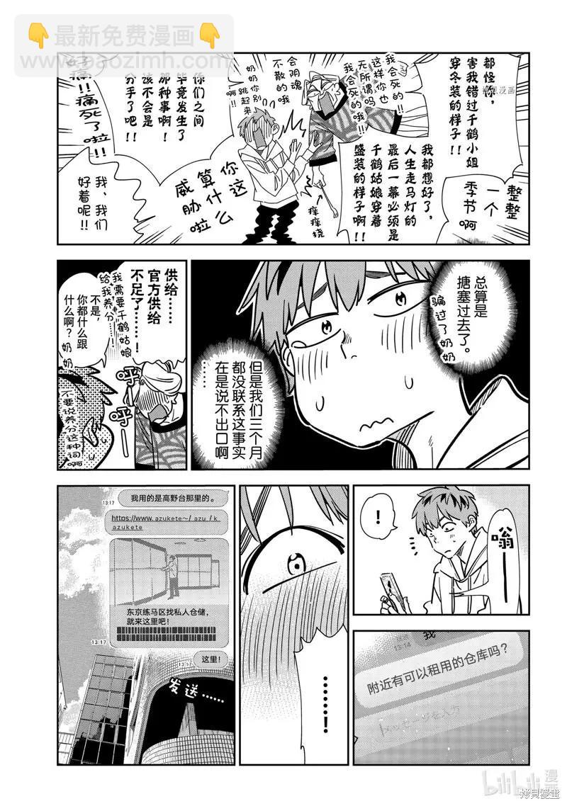 《女朋友、借我一下》第244话 第9页