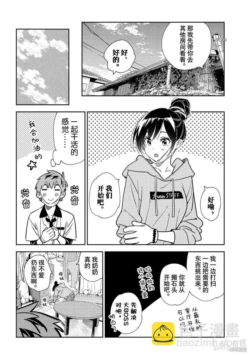 《女朋友、借我一下》第246话 第10页