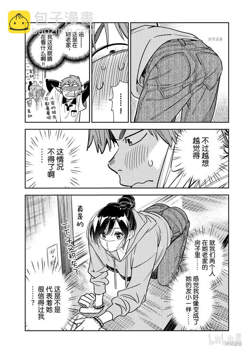 《女朋友、借我一下》第246话 第11页