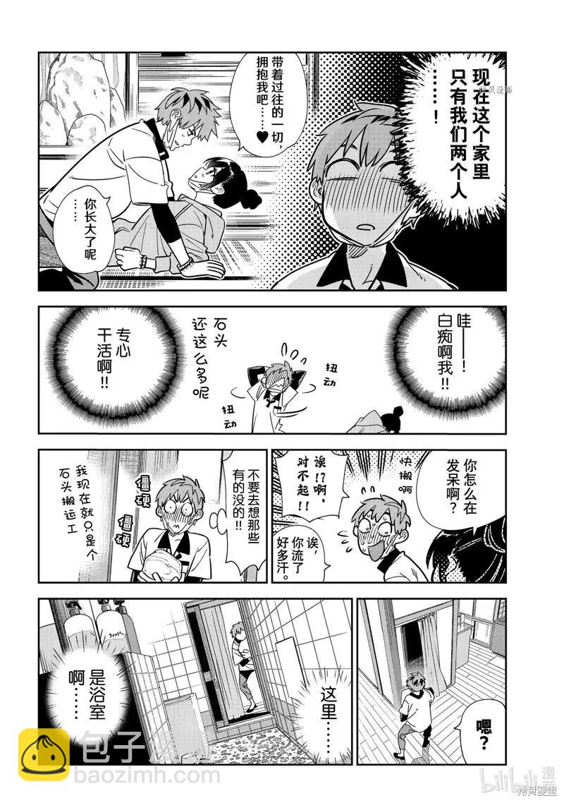 《女朋友、借我一下》第246话 第12页