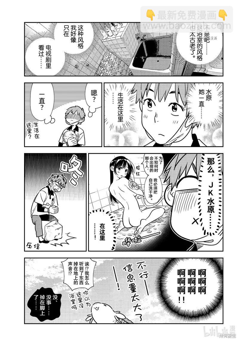 《女朋友、借我一下》第246话 第13页