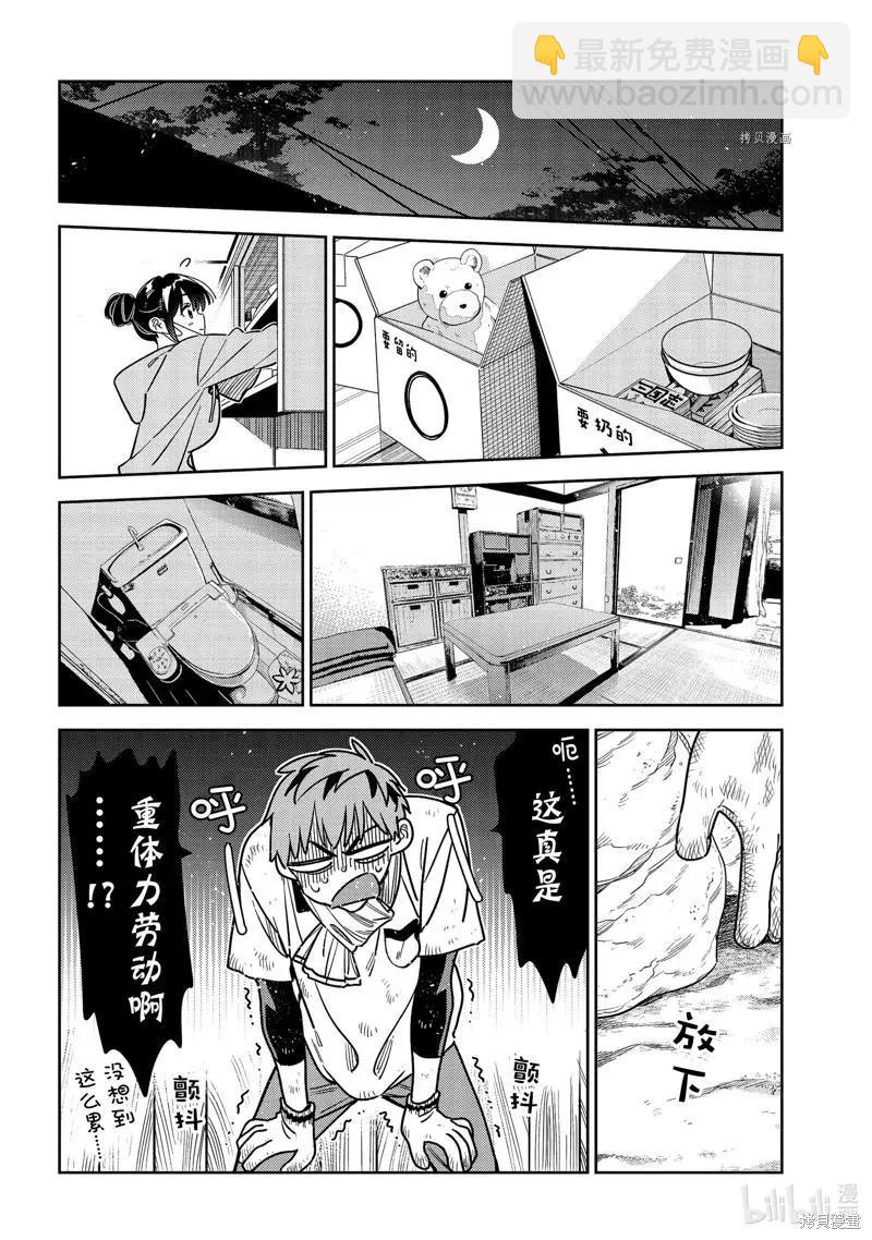 《女朋友、借我一下》第246话 第14页
