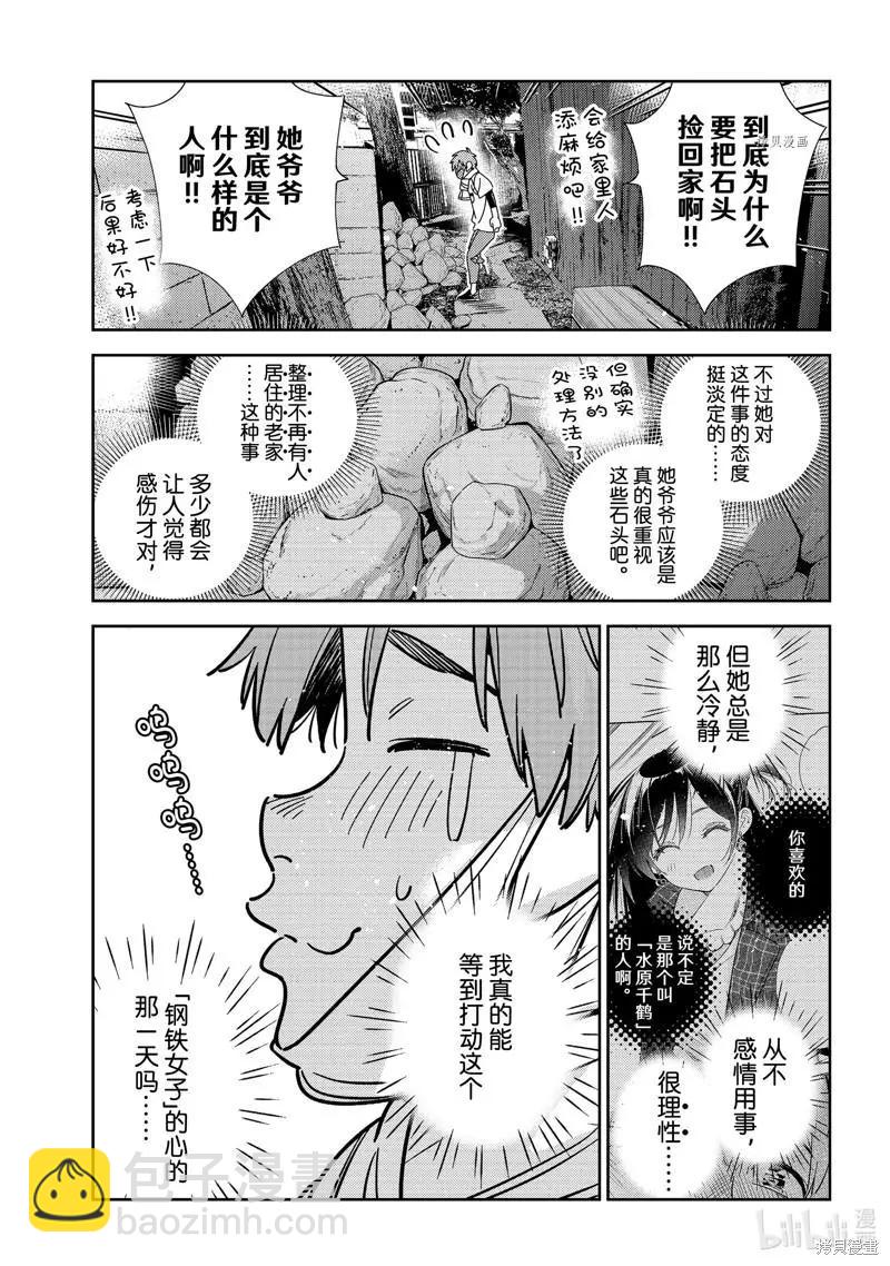 《女朋友、借我一下》第246话 第15页