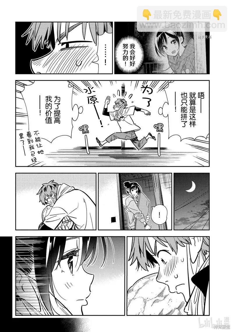 《女朋友、借我一下》第246话 第16页