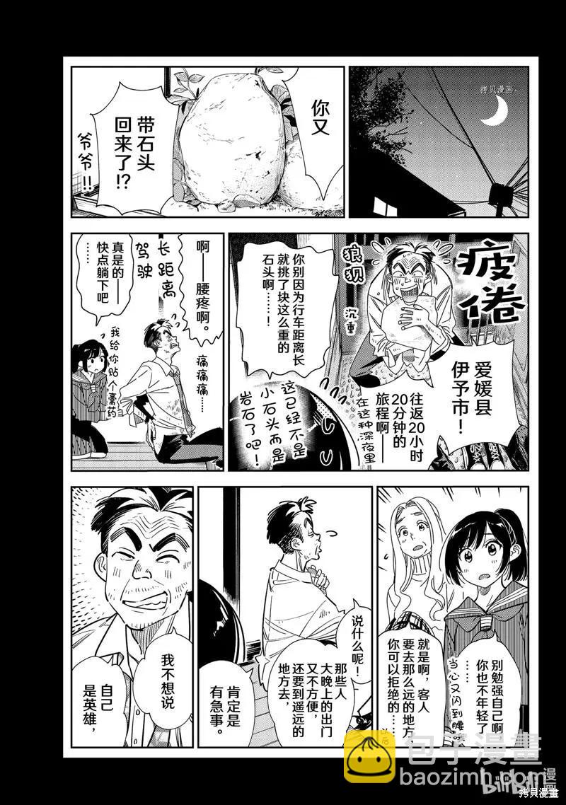 《女朋友、借我一下》第246话 第17页