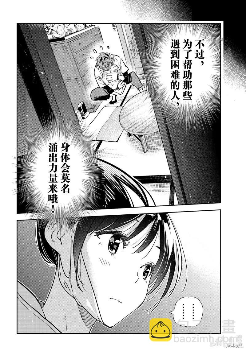 《女朋友、借我一下》第246话 第18页