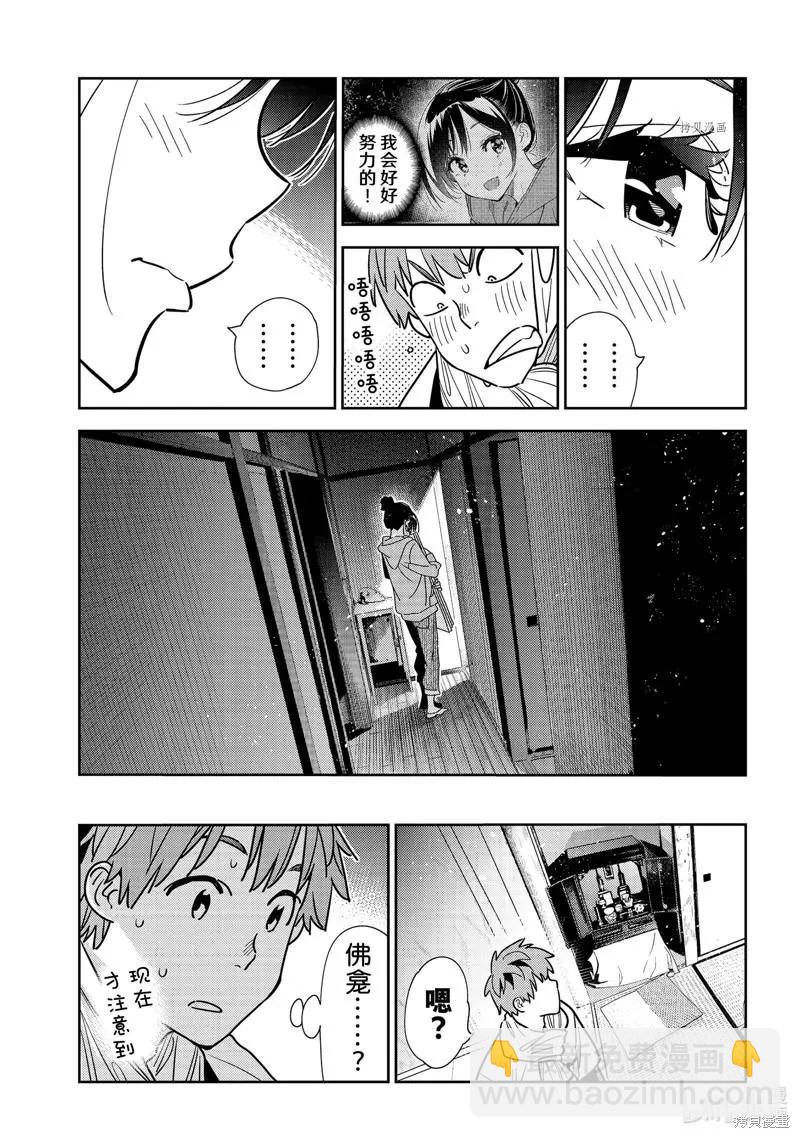 《女朋友、借我一下》第246话 第19页