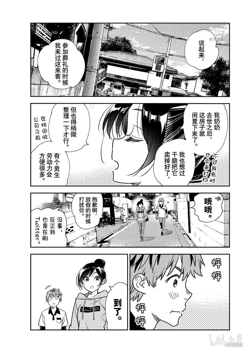 《女朋友、借我一下》第246话 第1页