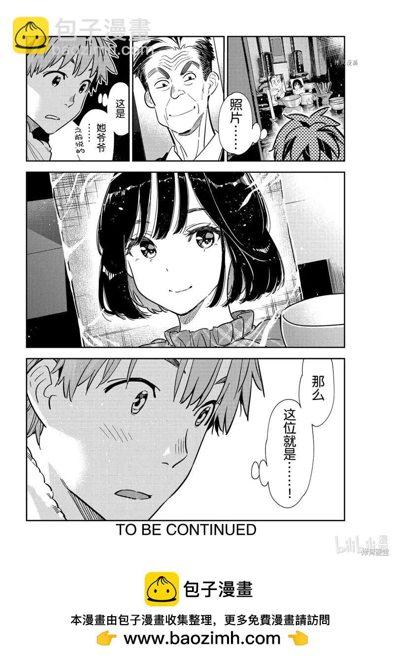 《女朋友、借我一下》第246话 第20页