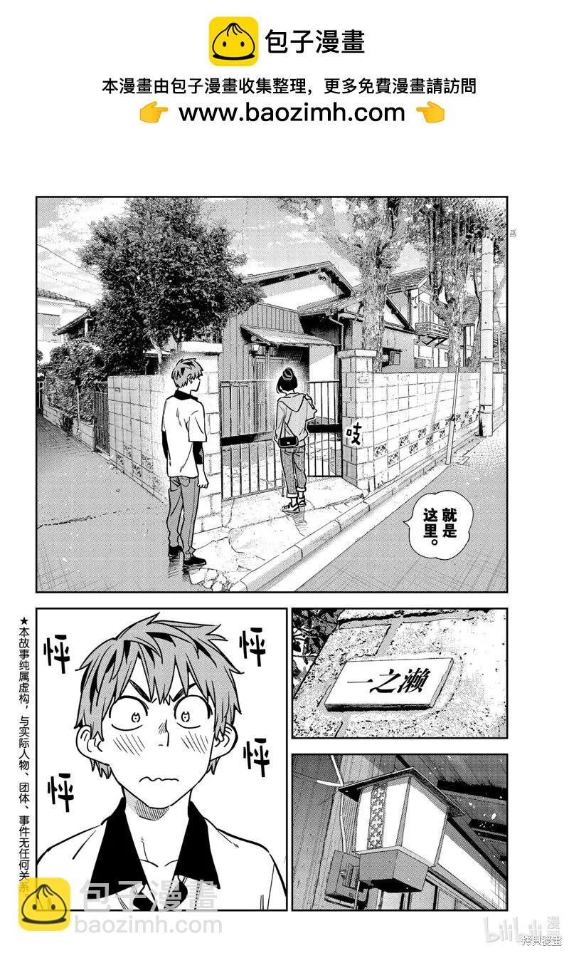 《女朋友、借我一下》第246话 第2页