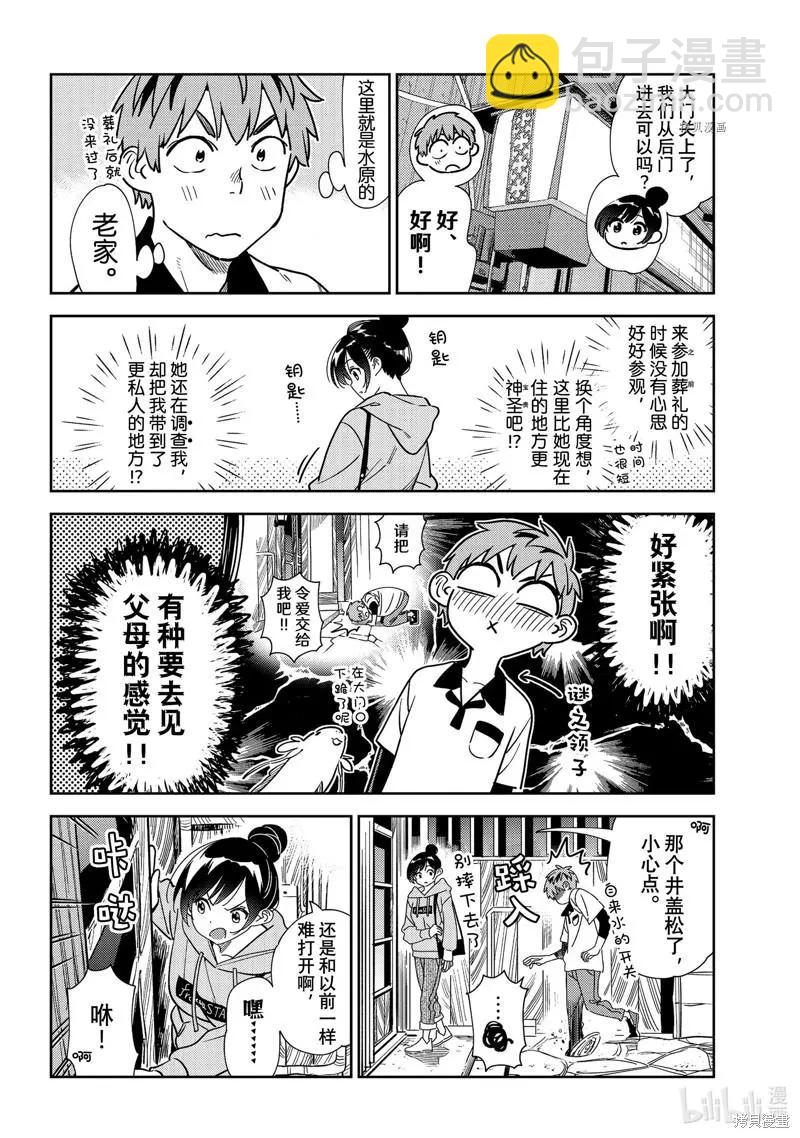 《女朋友、借我一下》第246话 第4页