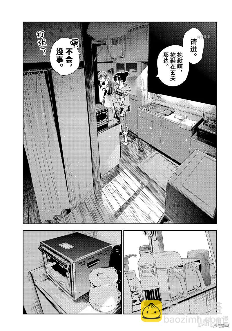 《女朋友、借我一下》第246话 第5页