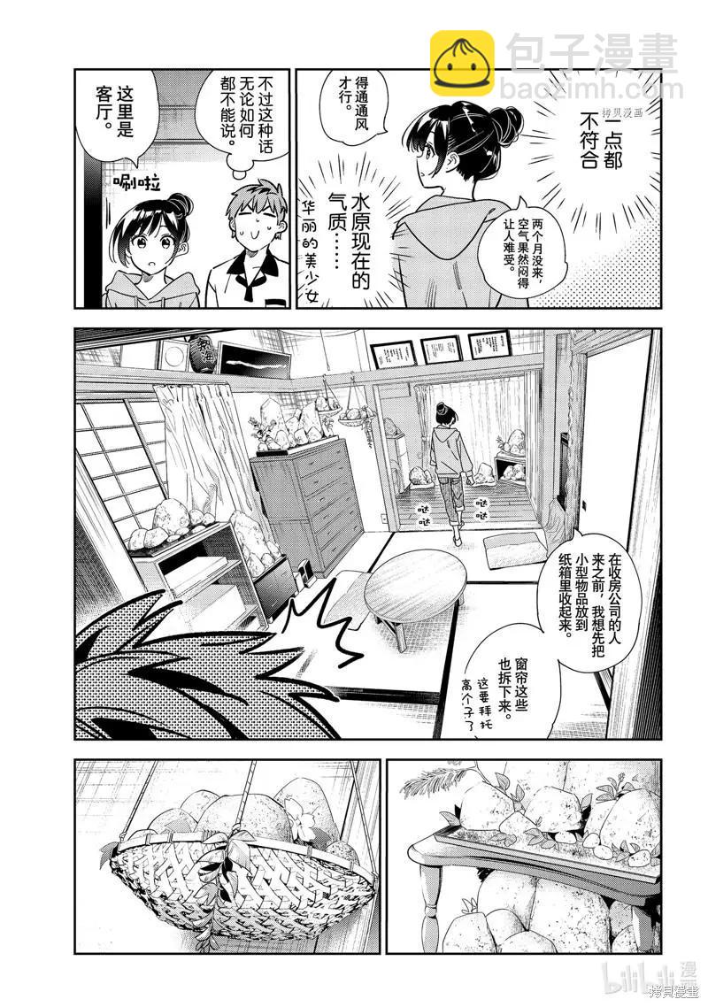 《女朋友、借我一下》第246话 第7页
