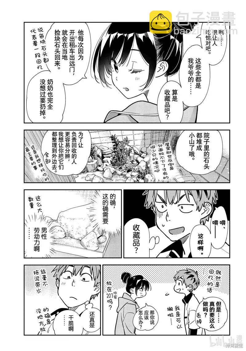 《女朋友、借我一下》第246话 第9页