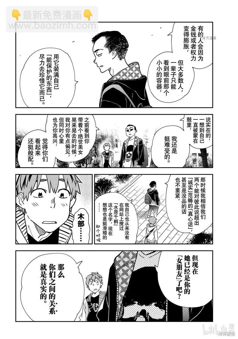 《女朋友、借我一下》第245话 第10页