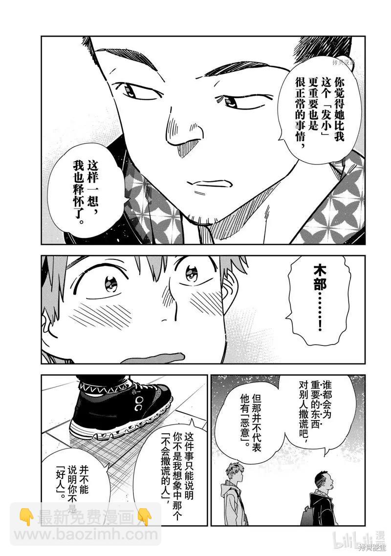 《女朋友、借我一下》第245话 第11页