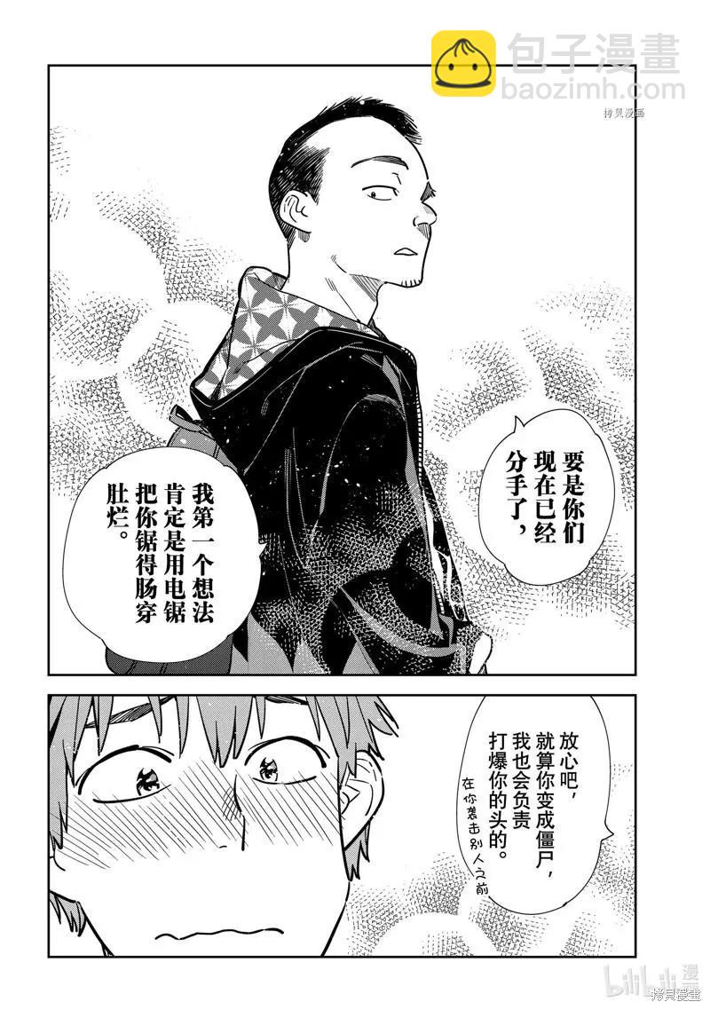 《女朋友、借我一下》第245话 第12页