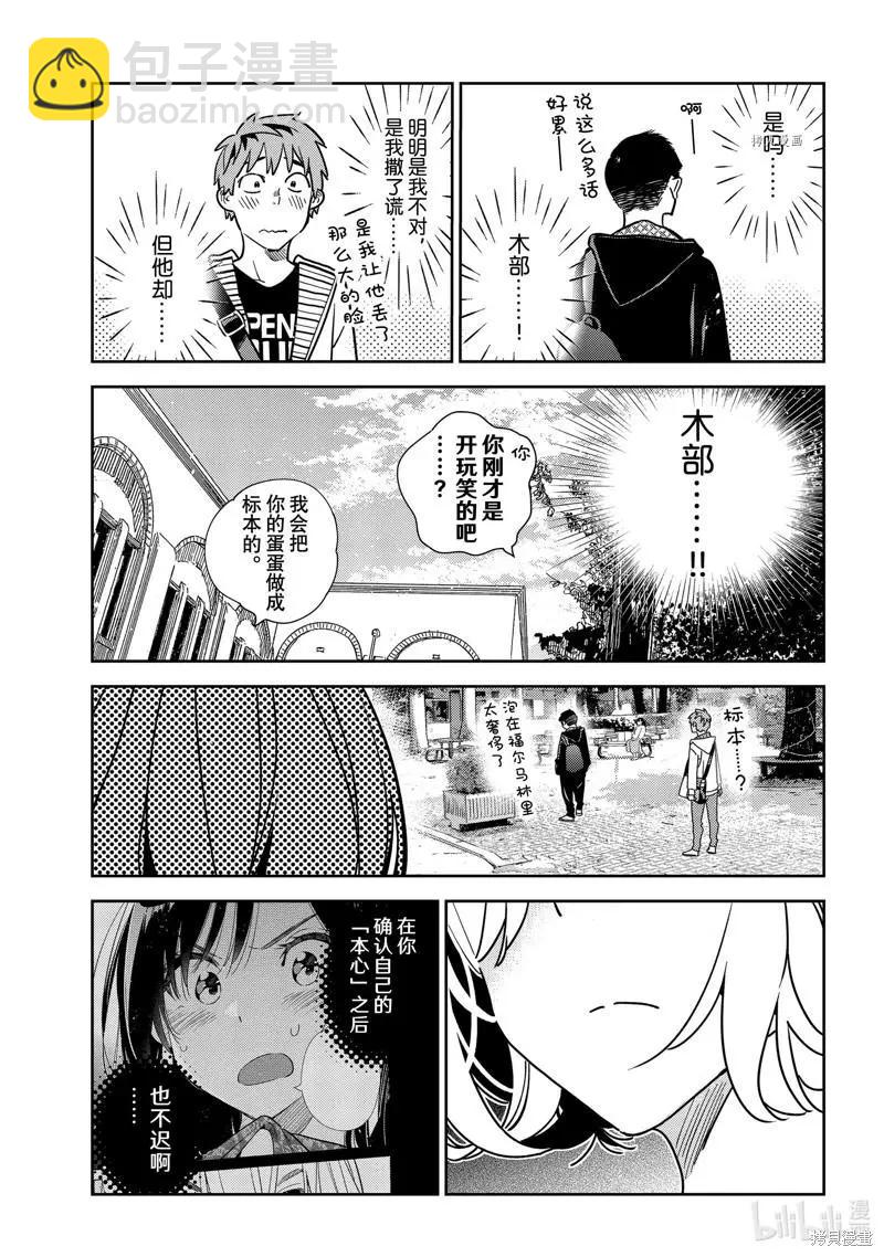 《女朋友、借我一下》第245话 第13页