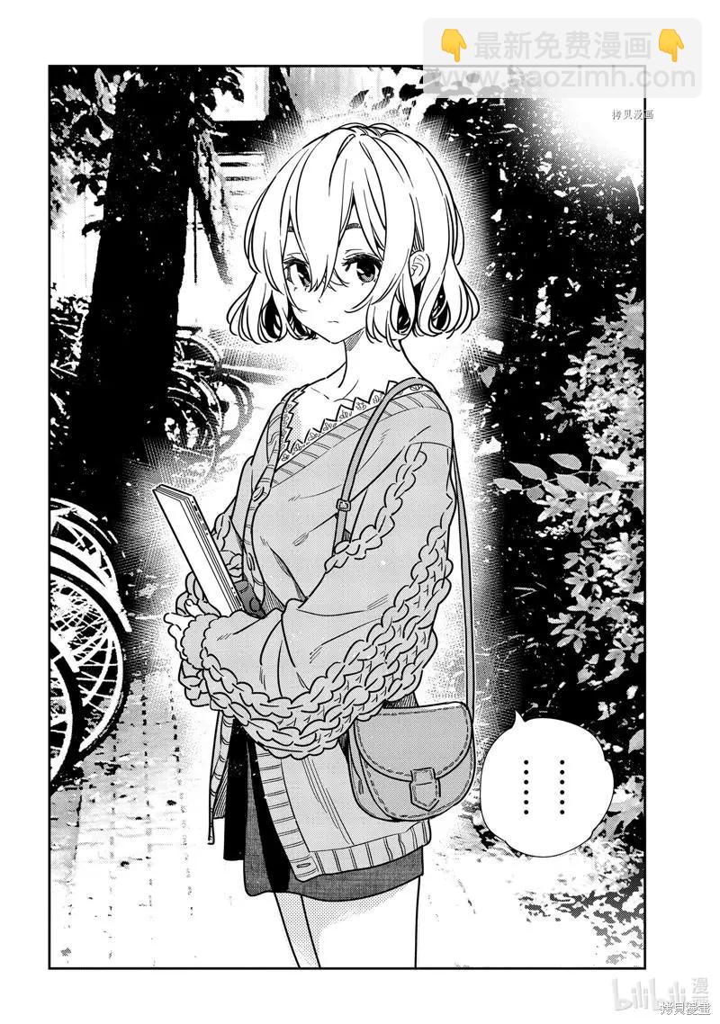 《女朋友、借我一下》第245话 第14页