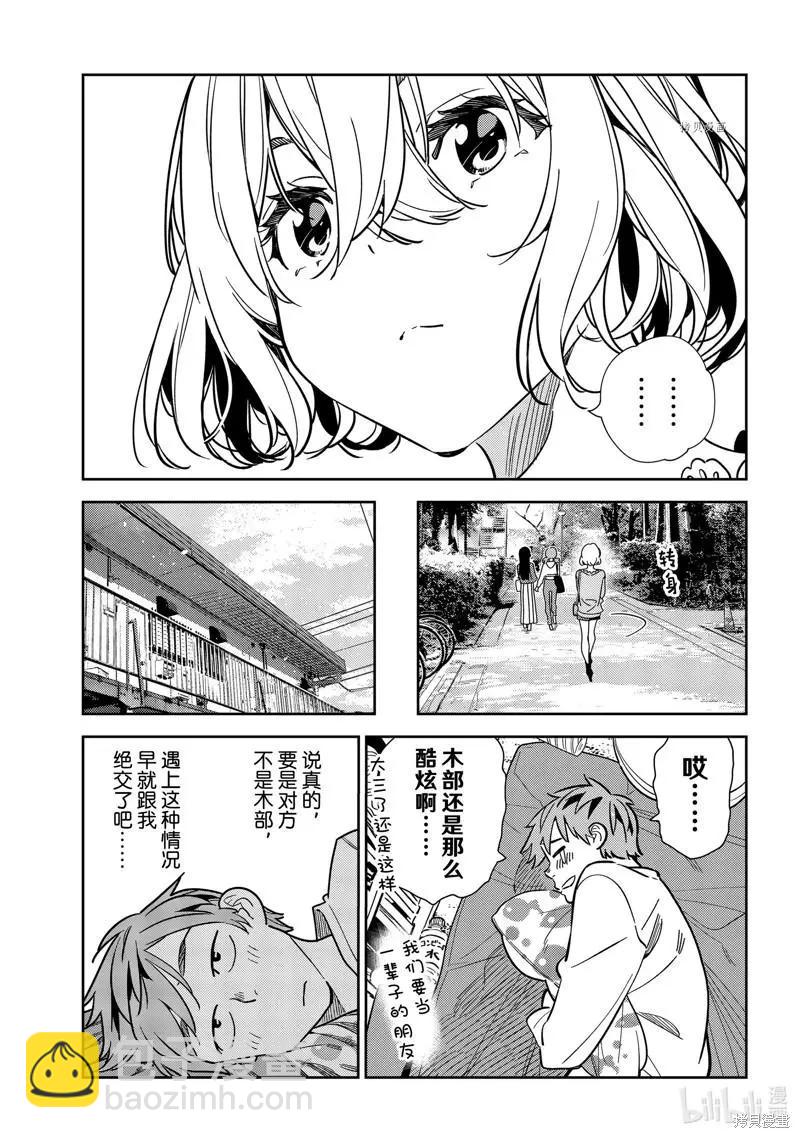 《女朋友、借我一下》第245话 第15页