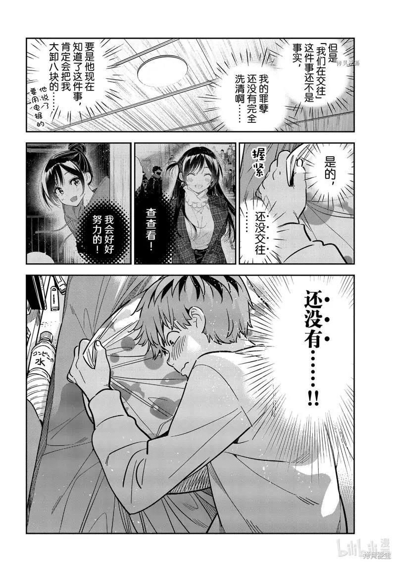 《女朋友、借我一下》第245话 第16页