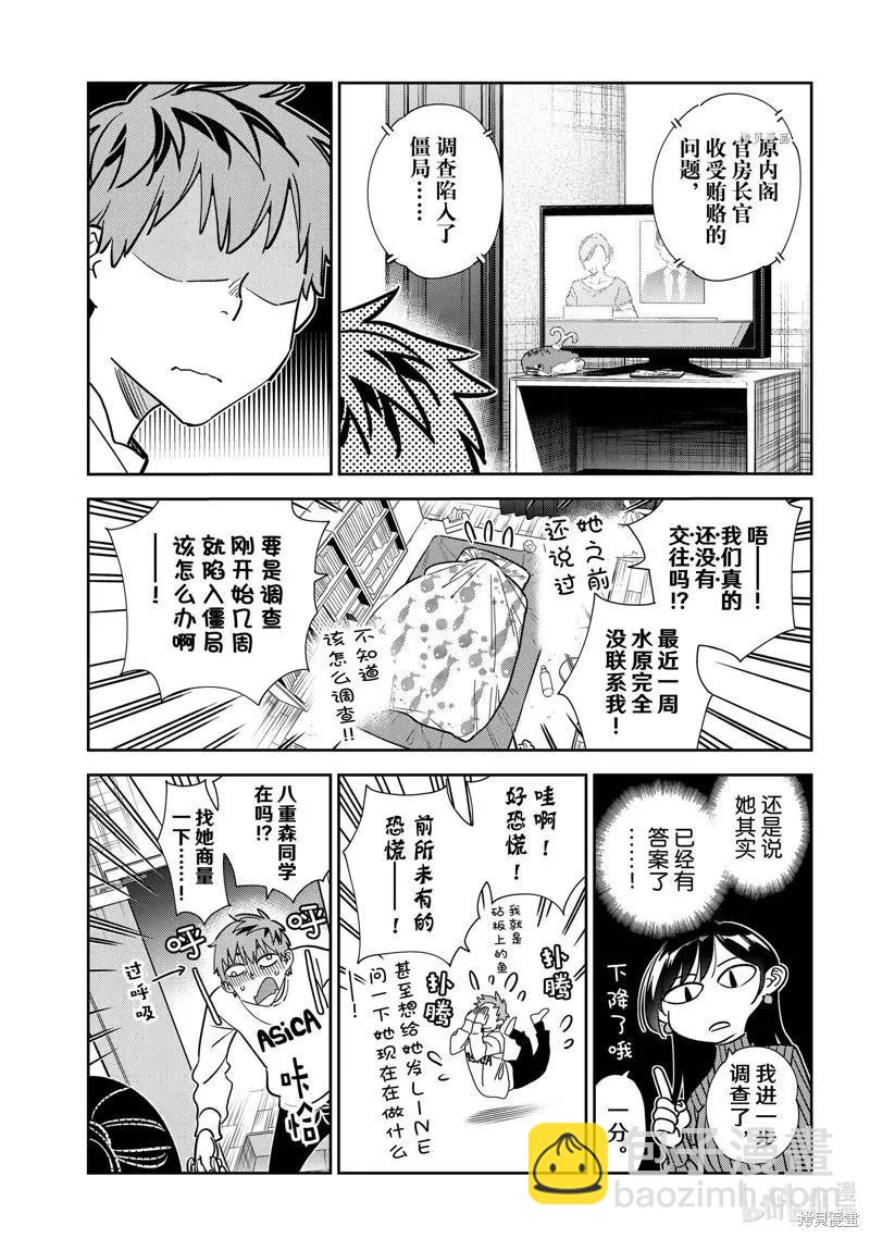 《女朋友、借我一下》第245话 第17页