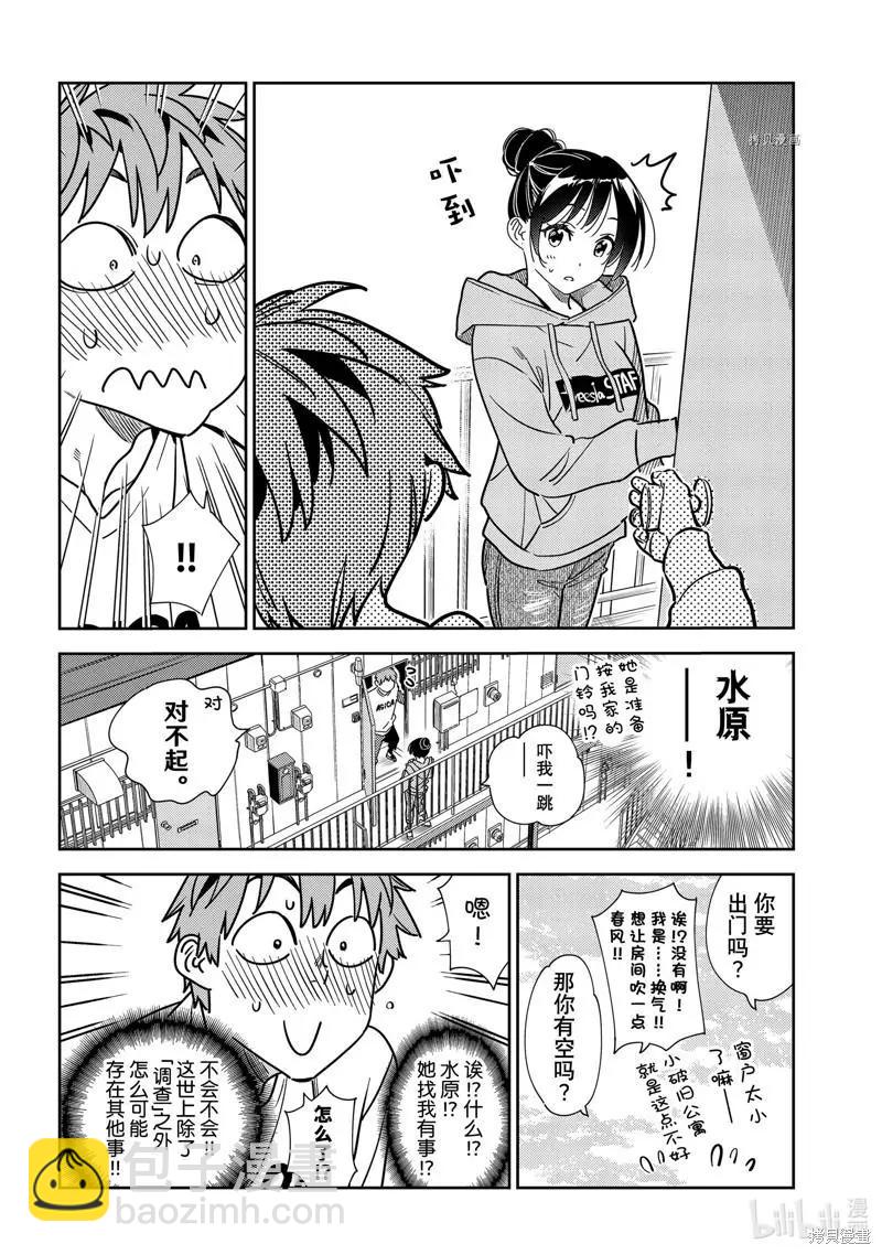 《女朋友、借我一下》第245话 第18页