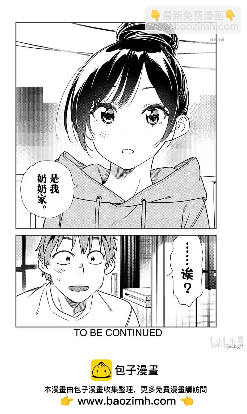 《女朋友、借我一下》第245话 第20页