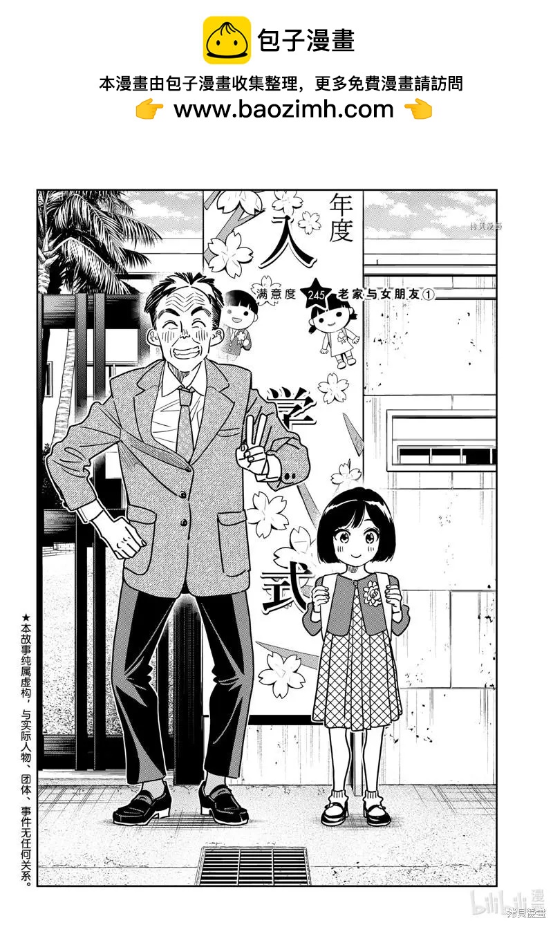 《女朋友、借我一下》第245话 第2页