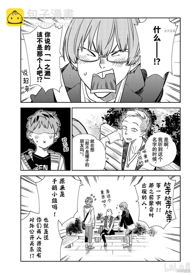 《女朋友、借我一下》第245话 第3页