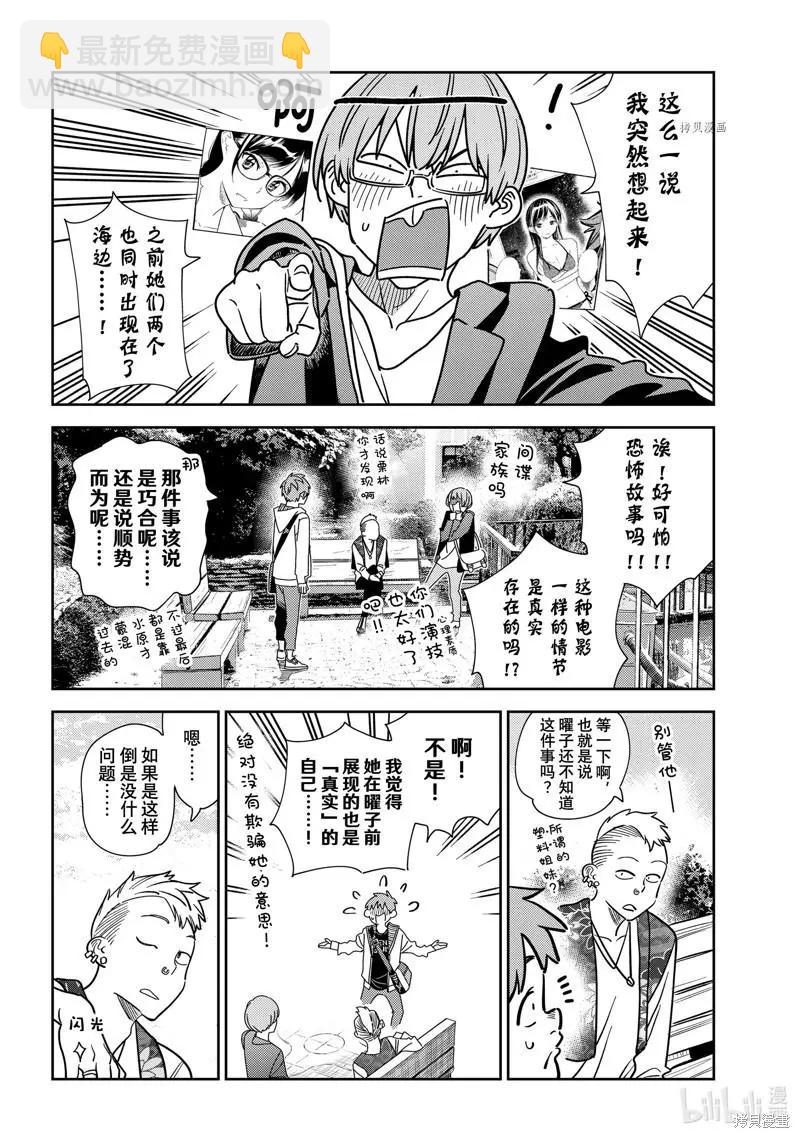 《女朋友、借我一下》第245话 第4页