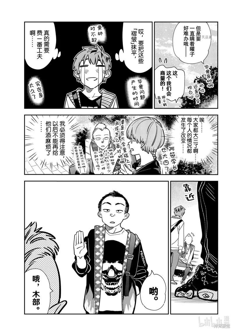 《女朋友、借我一下》第245话 第5页