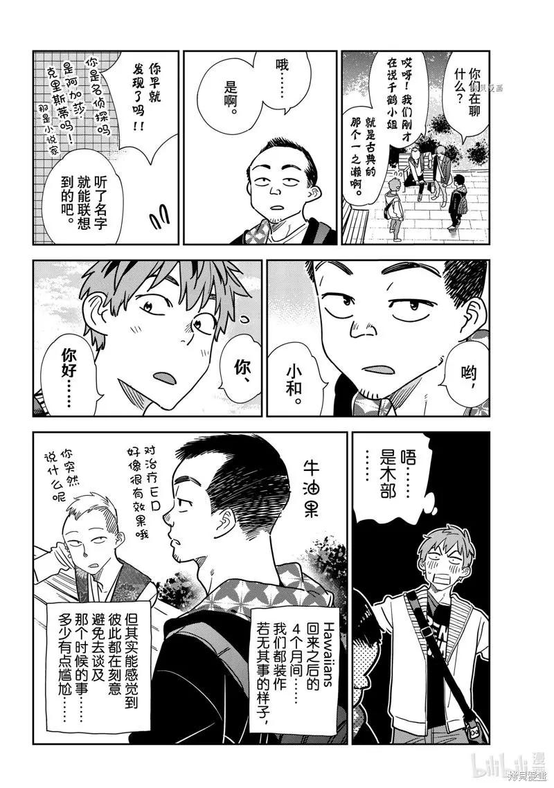 《女朋友、借我一下》第245话 第6页