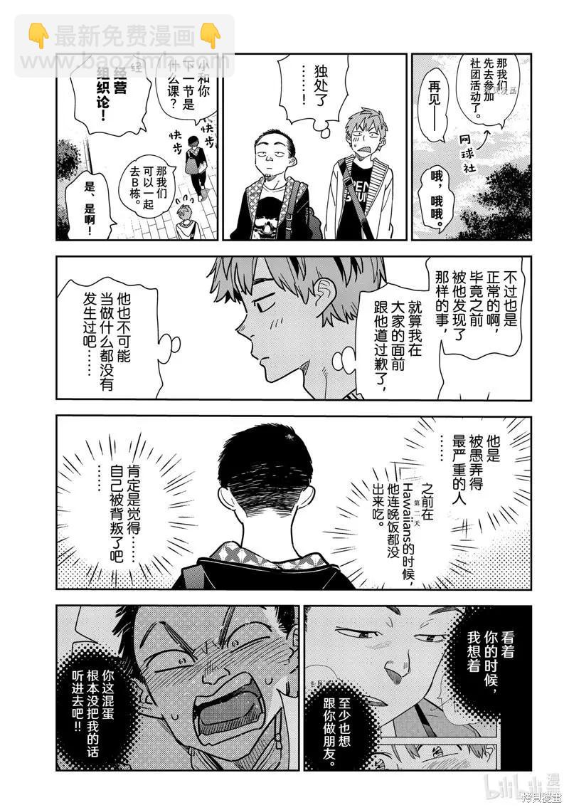 《女朋友、借我一下》第245话 第7页
