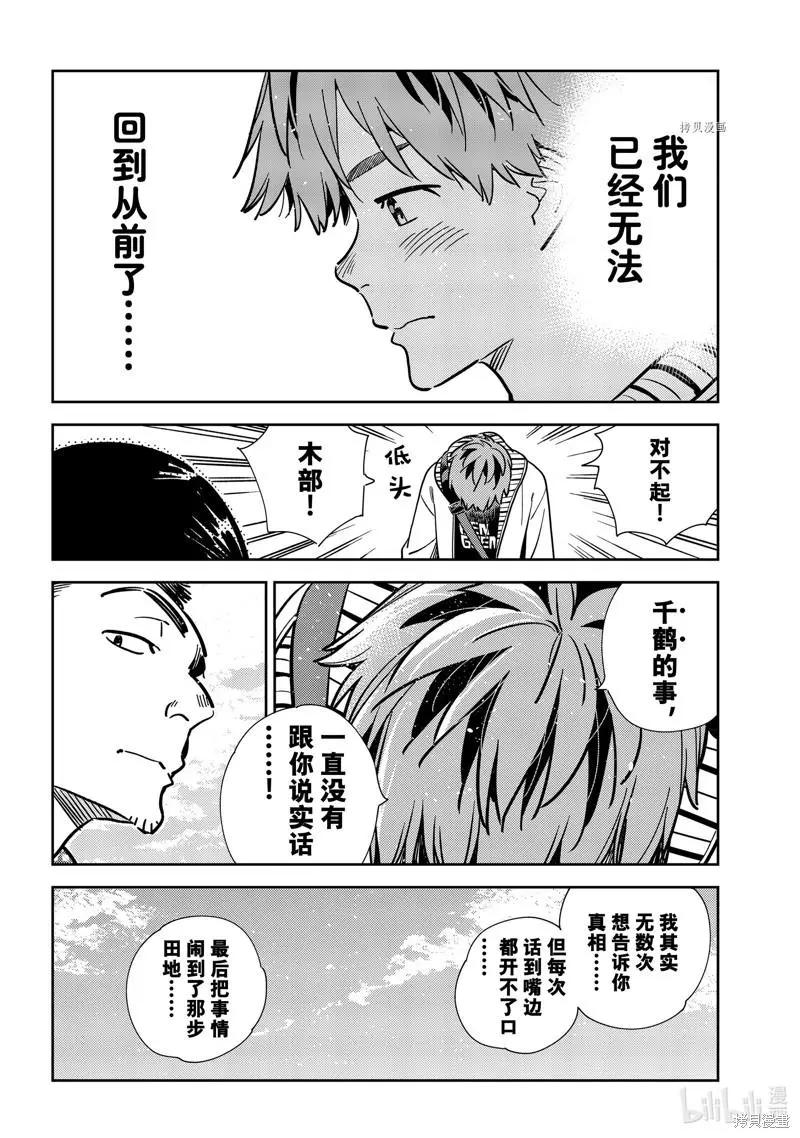 《女朋友、借我一下》第245话 第8页