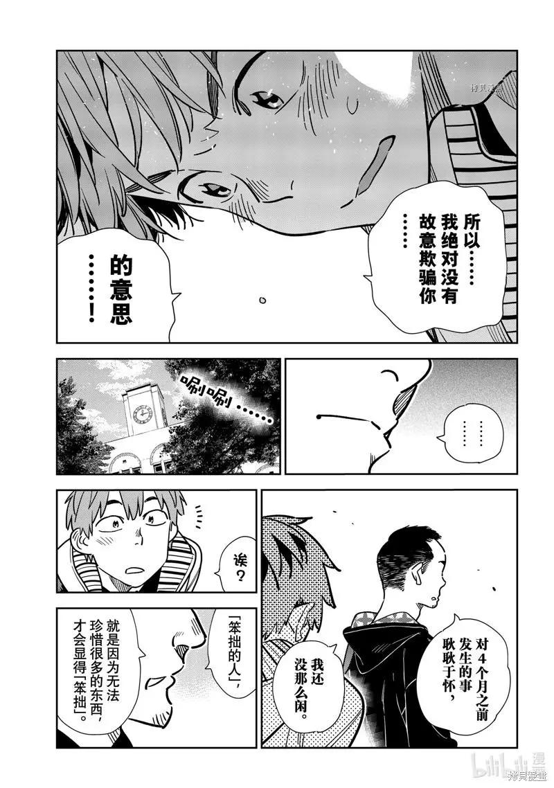 《女朋友、借我一下》第245话 第9页