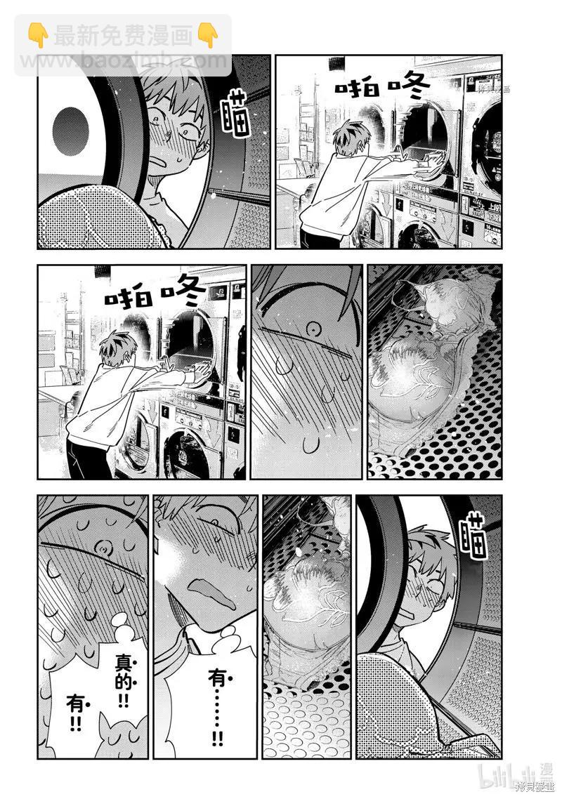 《女朋友、借我一下》第243话 第10页