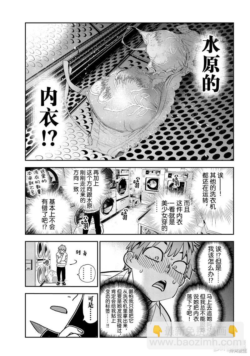 《女朋友、借我一下》第243话 第11页