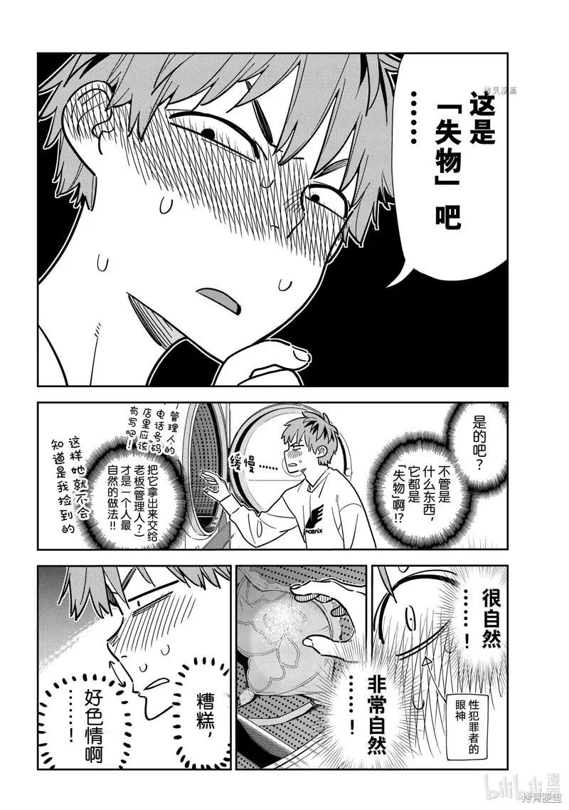 《女朋友、借我一下》第243话 第12页