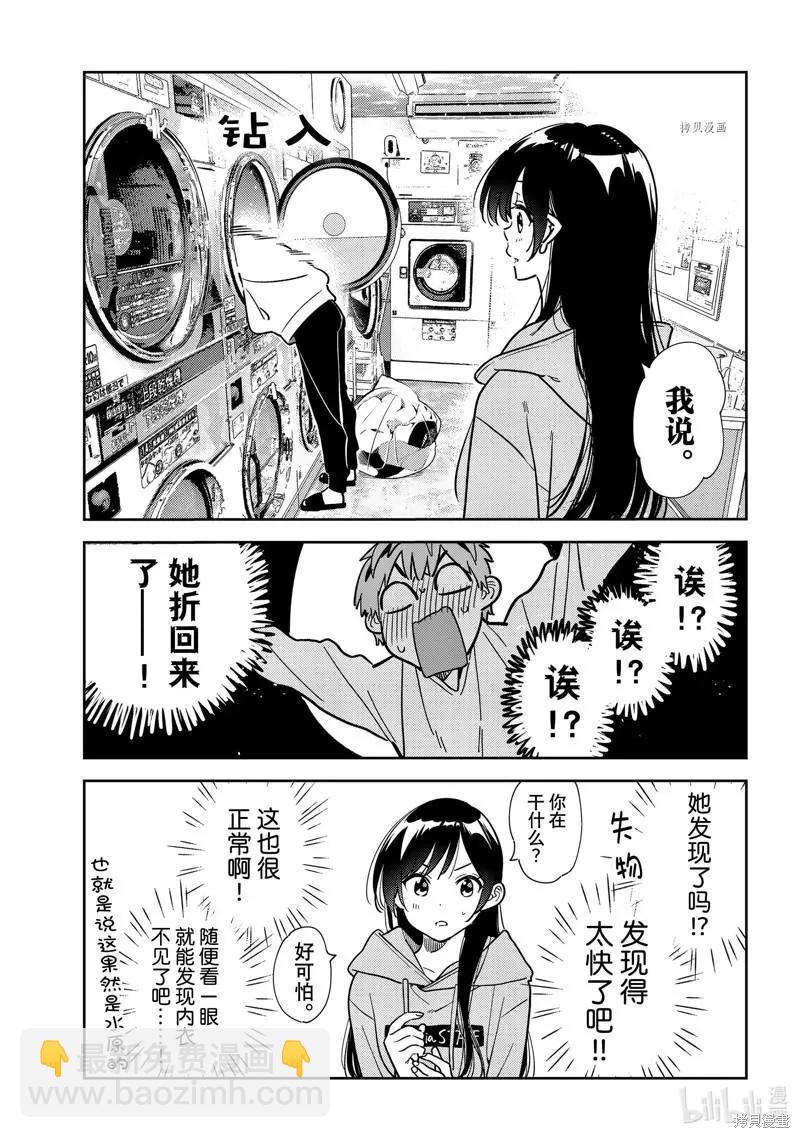 《女朋友、借我一下》第243话 第13页
