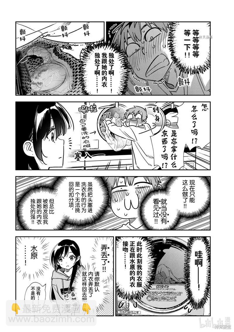 《女朋友、借我一下》第243话 第14页