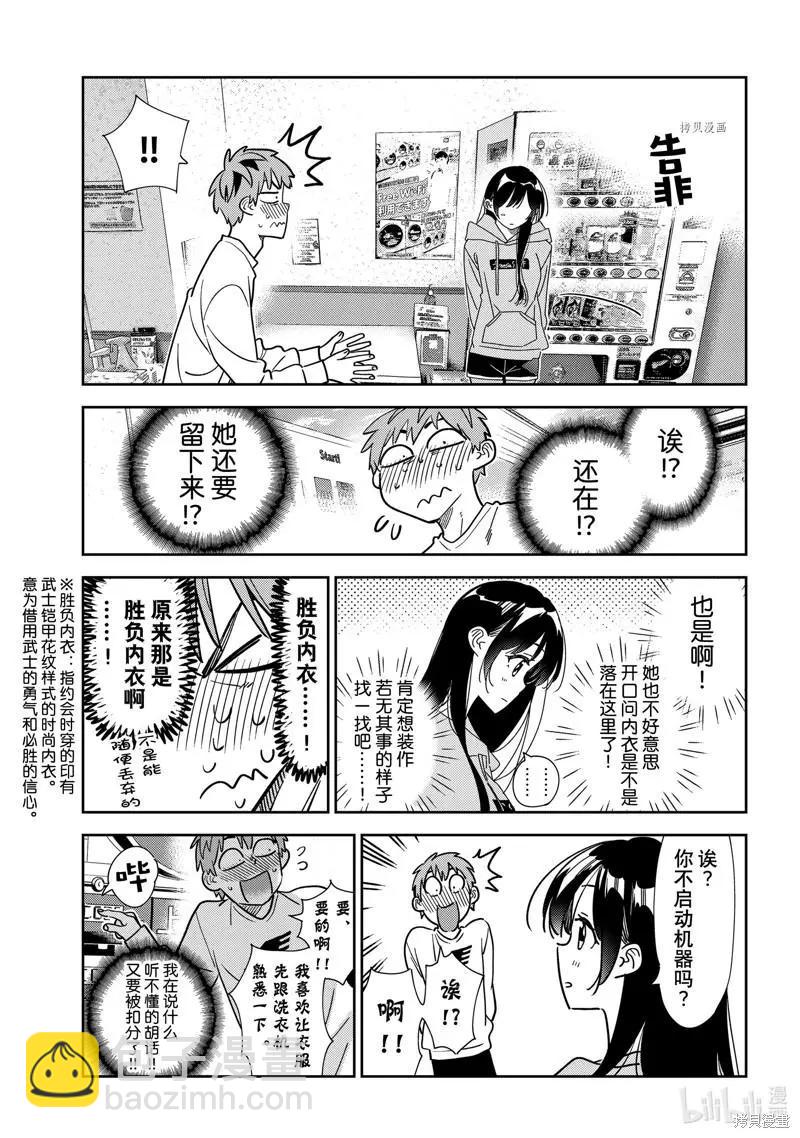 《女朋友、借我一下》第243话 第15页