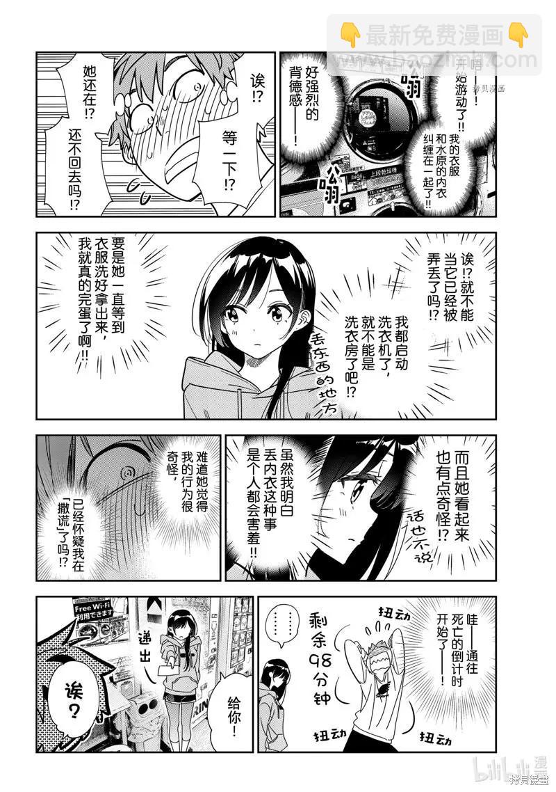 《女朋友、借我一下》第243话 第16页